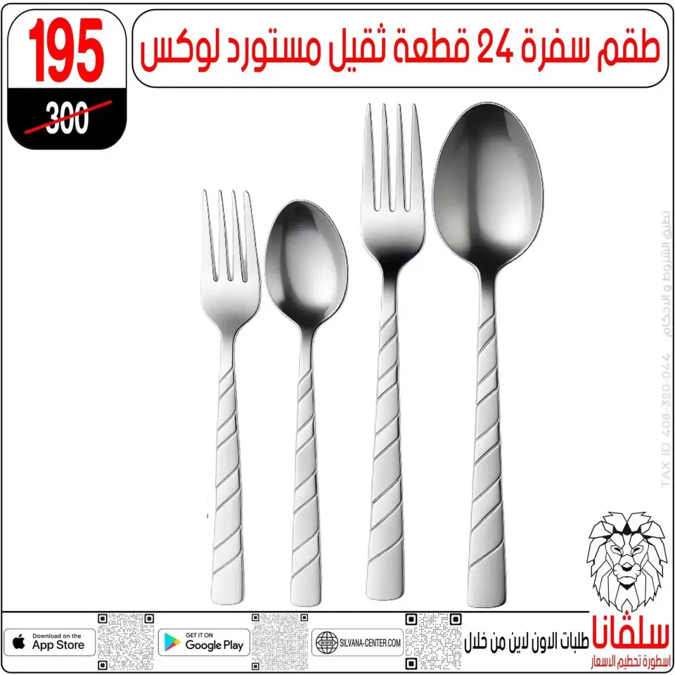 silvana center offers in Alzawyh Alhmra from 20 to 23 June 2026 Weekend Deals - Page 119