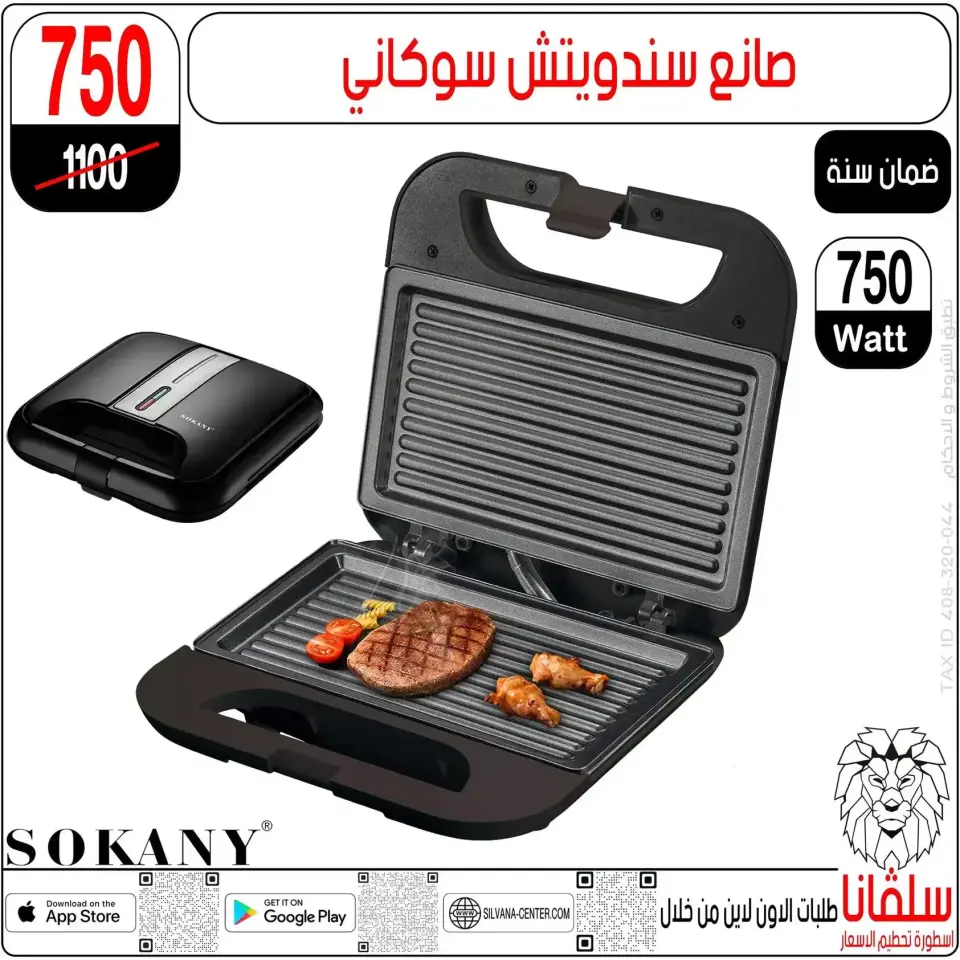 silvana center offers in Alzawyh Alhmra from 20 to 23 June 2026 Weekend Deals - Page 158