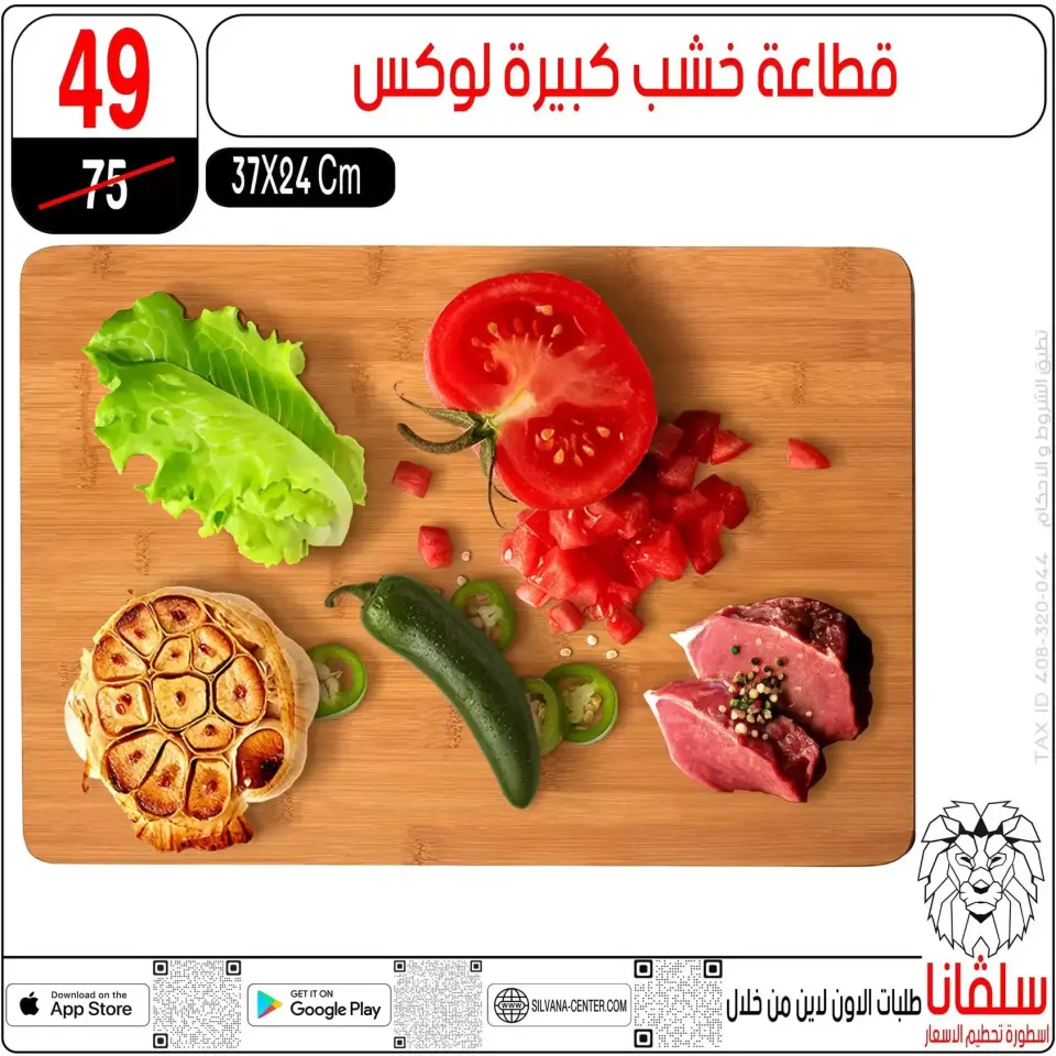 silvana center offers in Alzawyh Alhmra from 20 to 23 June 2026 Weekend Deals - Page 82