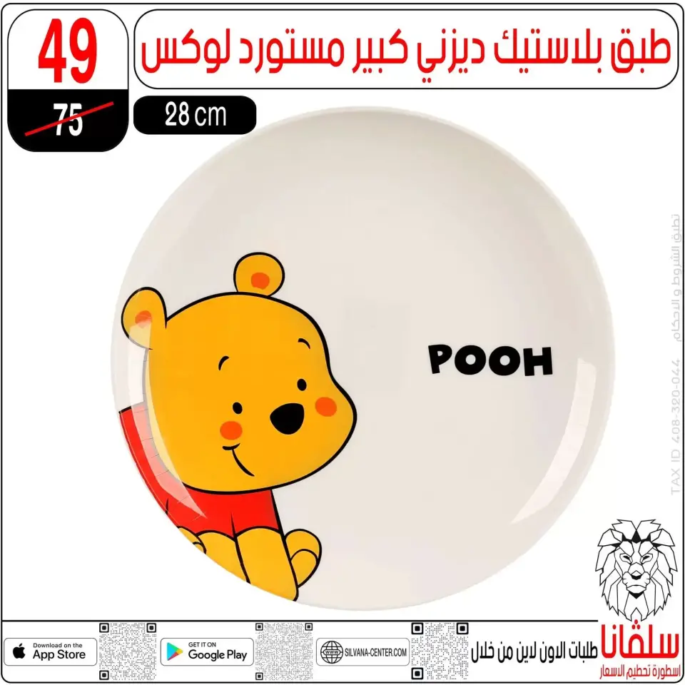 silvana center offers in Alzawyh Alhmra from 20 to 23 June 2026 Weekend Deals - Page 12