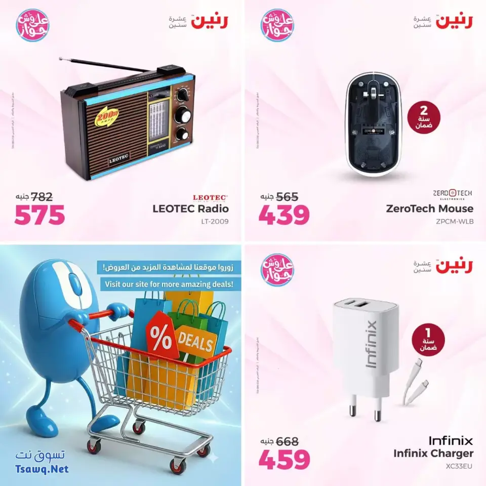 عروض رنين من ٢١ حتى ٢٢ يونيو ٢٠٢٦ عروض الموبايلات والإكسسوارات - صفحة 12