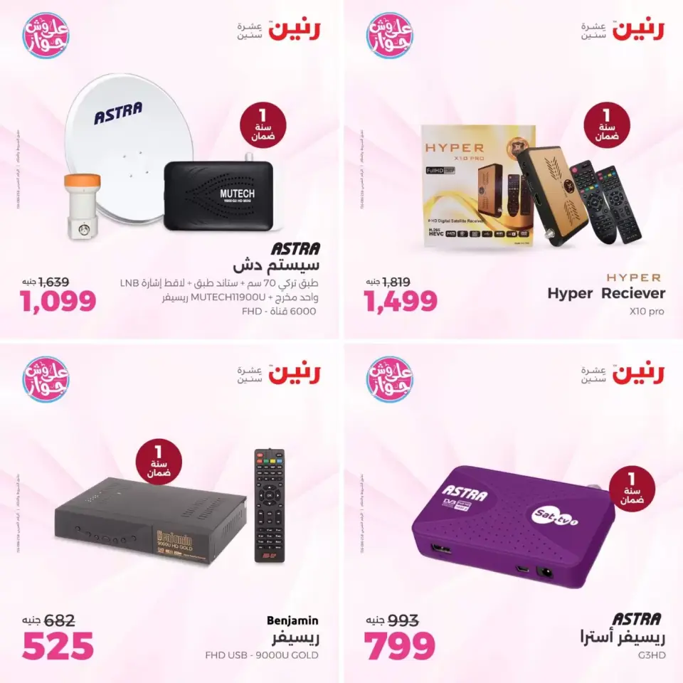 عروض رنين من ٢١ حتى ٢٢ يونيو ٢٠٢٦ عروض الموبايلات والإكسسوارات - صفحة 10