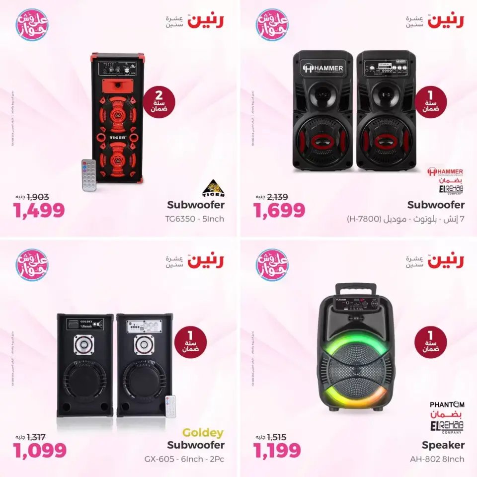 عروض رنين من ٢١ حتى ٢٢ يونيو ٢٠٢٦ عروض الموبايلات والإكسسوارات - صفحة 8