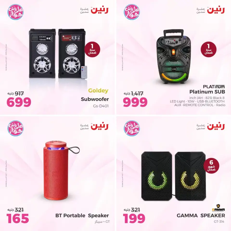 عروض رنين من ٢١ حتى ٢٢ يونيو ٢٠٢٦ عروض الموبايلات والإكسسوارات - صفحة 9