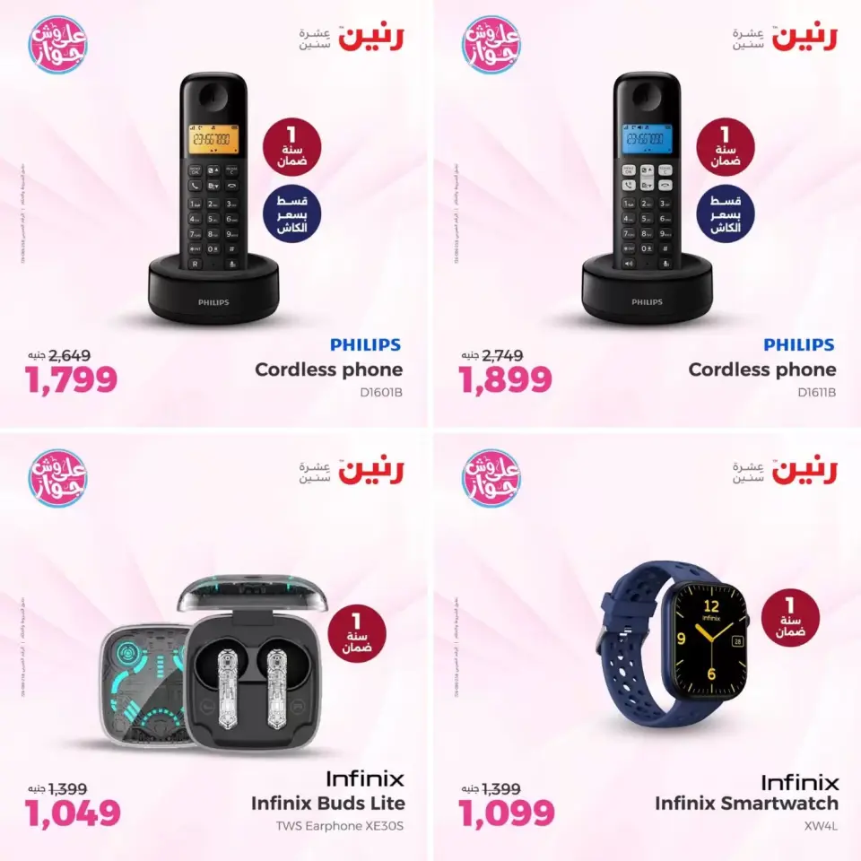عروض رنين من ٢١ حتى ٢٢ يونيو ٢٠٢٦ عروض الموبايلات والإكسسوارات - صفحة 4