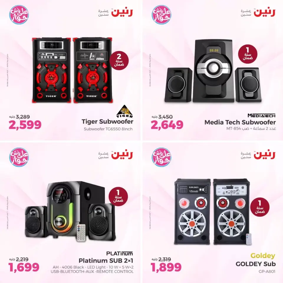 عروض رنين من ٢١ حتى ٢٢ يونيو ٢٠٢٦ عروض الموبايلات والإكسسوارات - صفحة 7