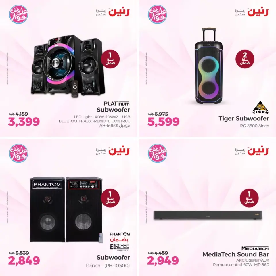 عروض رنين من ٢١ حتى ٢٢ يونيو ٢٠٢٦ عروض الموبايلات والإكسسوارات - صفحة 6