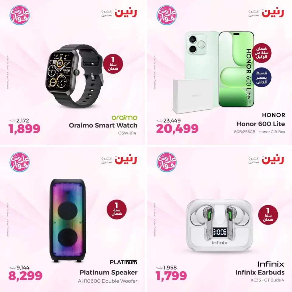 عروض رنين من ٢١ حتى ٢٢ يونيو ٢٠٢٦ عروض الموبايلات والإكسسوارات - صفحة 2