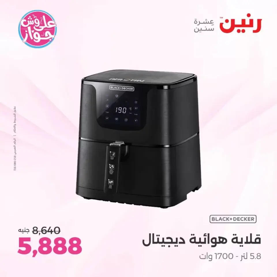 عروض رنين بفرع الشيخ زايد من ٢١ حتى ٢٤ يونيو ٢٠٢٦ أقوى العروض والخصومات - صفحة 5