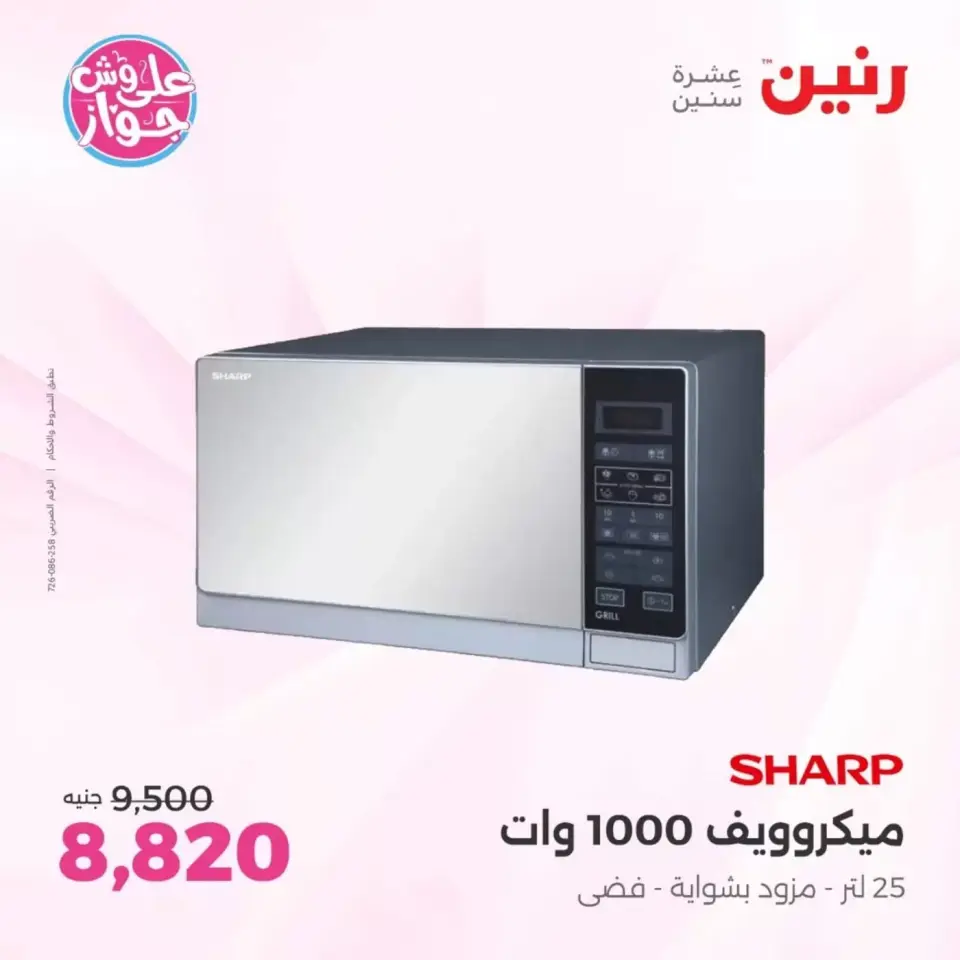 عروض رنين بفرع الشيخ زايد من ٢١ حتى ٢٤ يونيو ٢٠٢٦ أقوى العروض والخصومات - صفحة 12