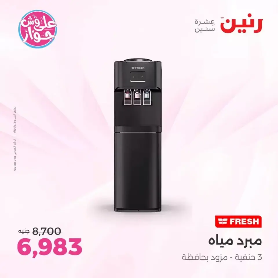 عروض رنين بفرع الشيخ زايد من ٢١ حتى ٢٤ يونيو ٢٠٢٦ أقوى العروض والخصومات - صفحة 13