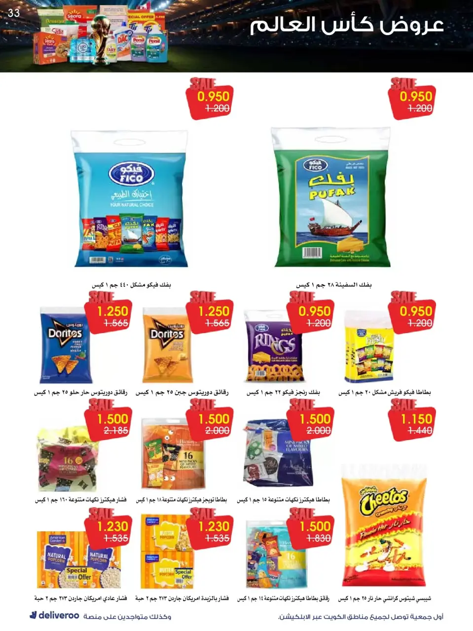 Al-Rawda & Hawali CoOp Society Kuwait offers from 20 to 26 June 2026 World Cup Offers - Page 33