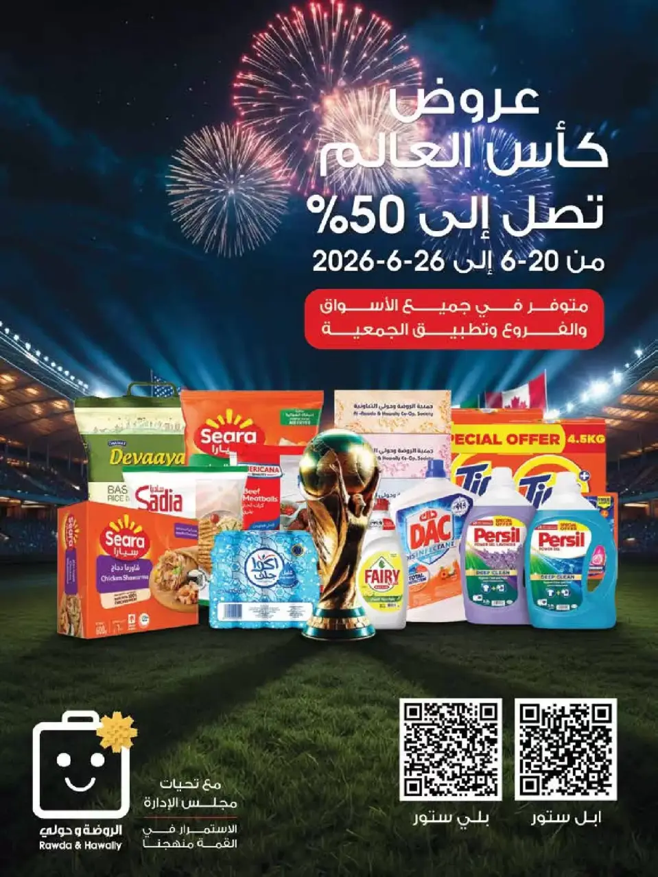Offres Société coopérative Al-Rawda et Hawali Koweït de 20 à 26 juin 2026 Offres Coupe du Monde - Société coopérative Al-Rawda et Hawali - Koweït - 20 juin 2026 – 26 juin 2026 - Page 1