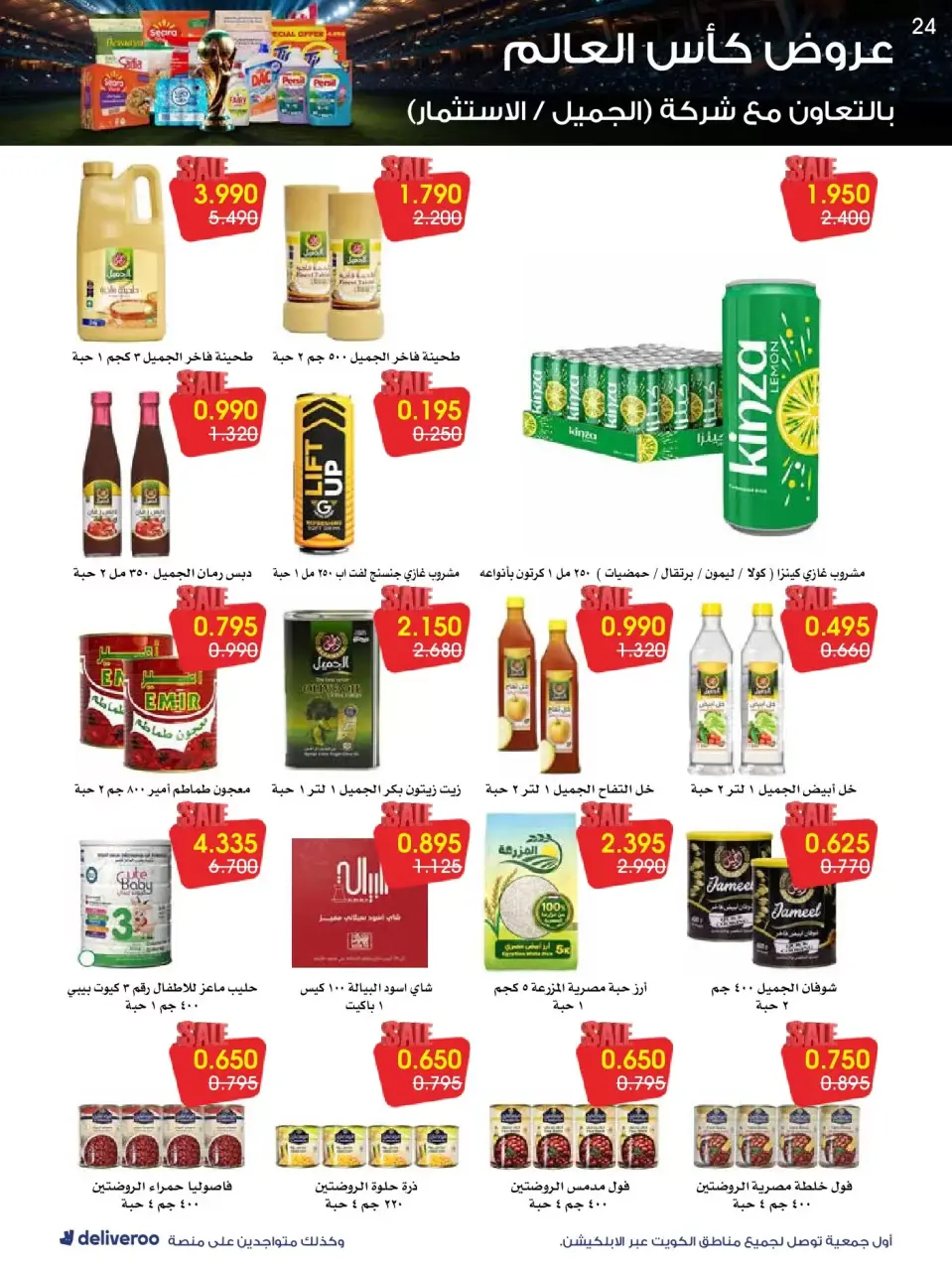 Al-Rawda & Hawali CoOp Society Kuwait offers from 20 to 26 June 2026 World Cup Offers - Page 24