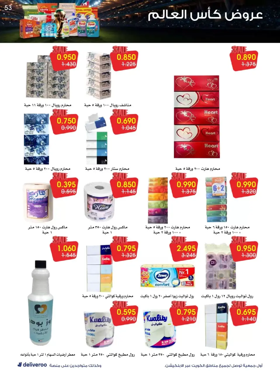 Al-Rawda & Hawali CoOp Society Kuwait offers from 20 to 26 June 2026 World Cup Offers - Page 53