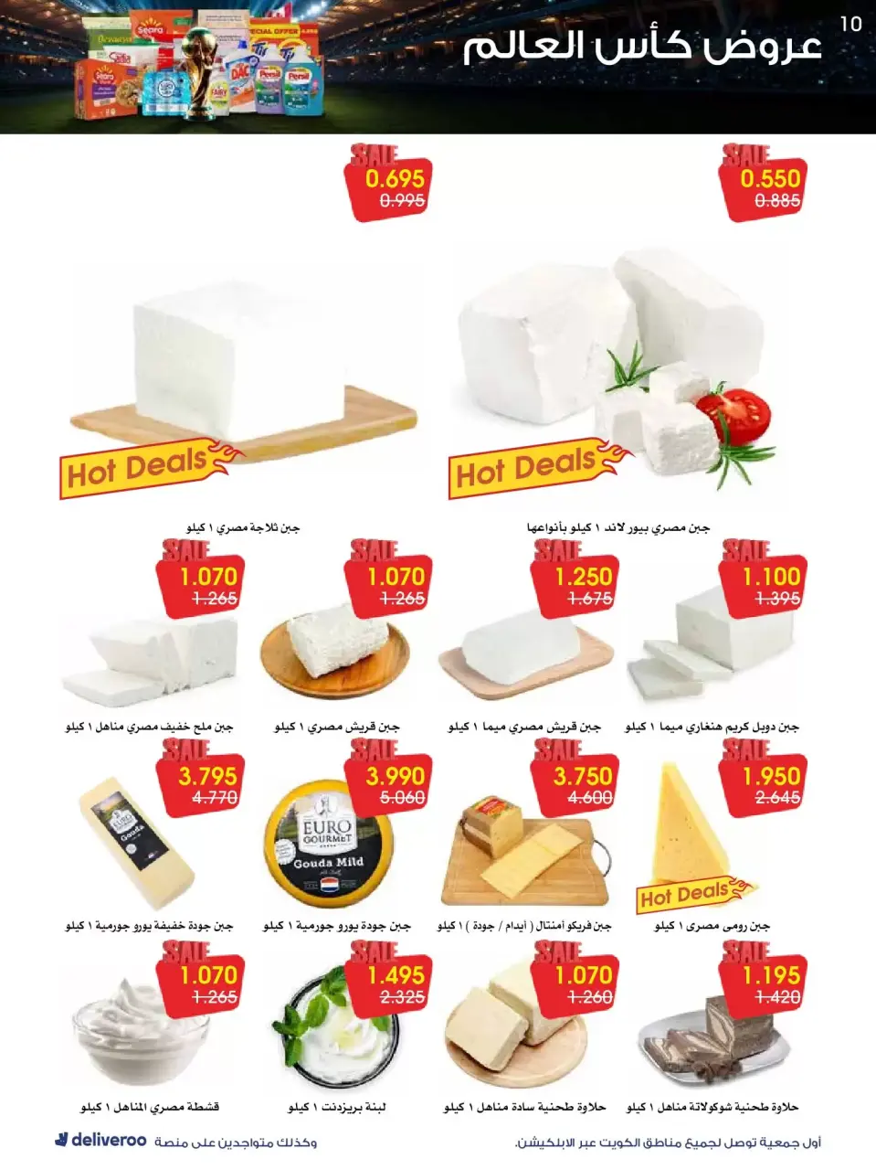 Al-Rawda & Hawali CoOp Society Kuwait offers from 20 to 26 June 2026 World Cup Offers - Page 10