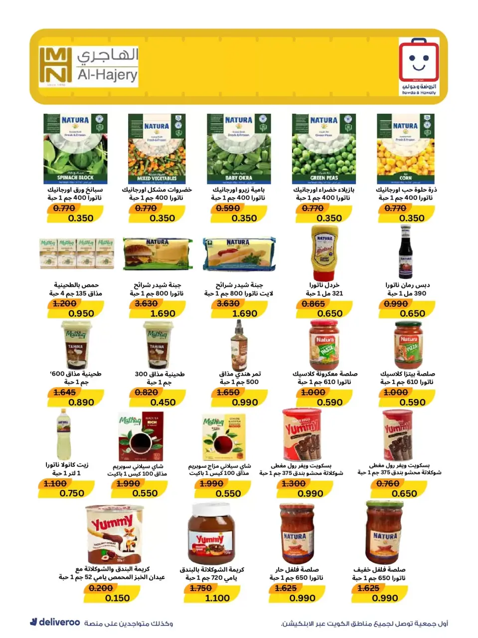 Al-Rawda & Hawali CoOp Society Kuwait offers from 20 to 26 June 2026 World Cup Offers - Page 20