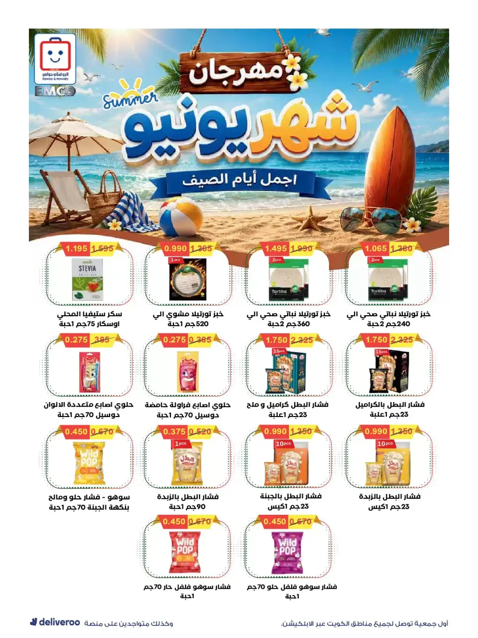 Al-Rawda & Hawali CoOp Society Kuwait offers from 20 to 26 June 2026 World Cup Offers - Page 22