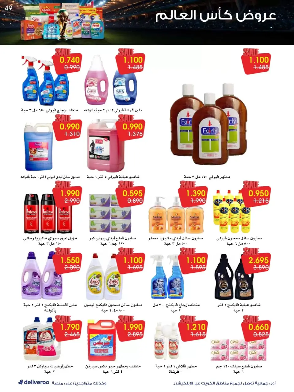 Al-Rawda & Hawali CoOp Society Kuwait offers from 20 to 26 June 2026 World Cup Offers - Page 49
