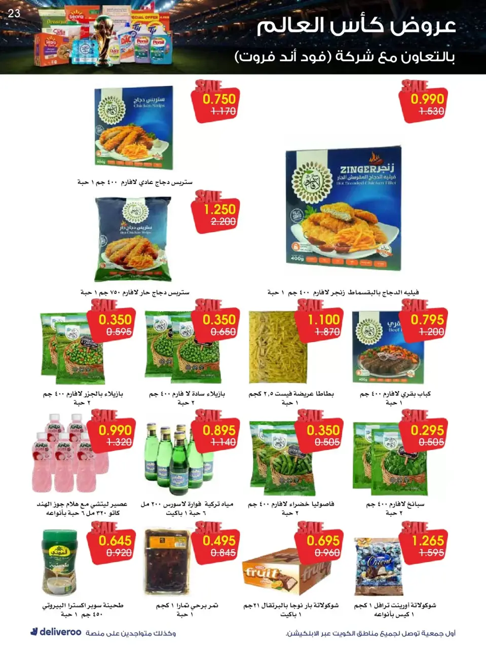 Al-Rawda & Hawali CoOp Society Kuwait offers from 20 to 26 June 2026 World Cup Offers - Page 23
