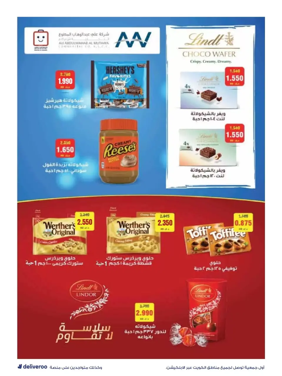 Al-Rawda & Hawali CoOp Society Kuwait offers from 20 to 26 June 2026 World Cup Offers - Page 17