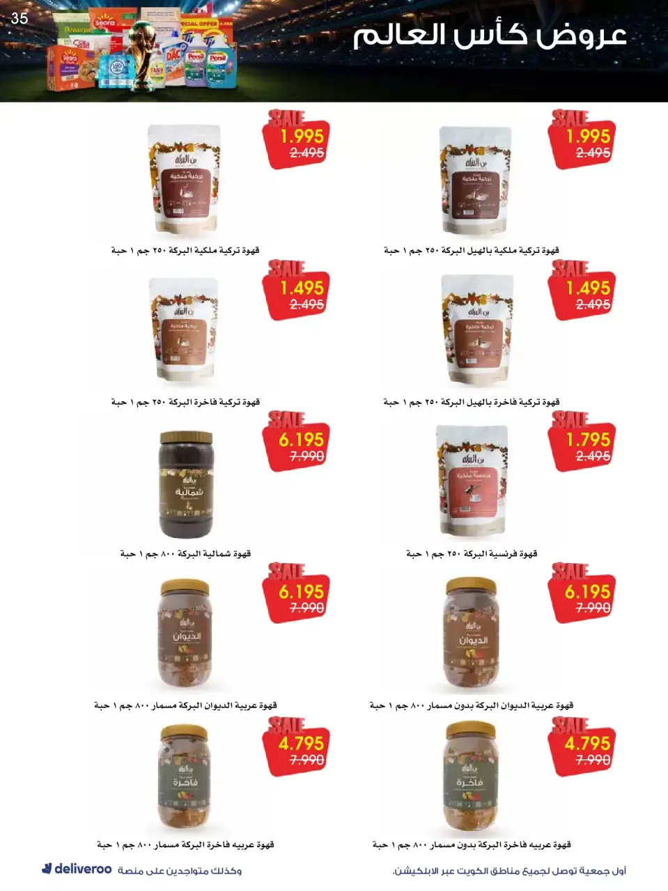 Al-Rawda & Hawali CoOp Society Kuwait offers from 20 to 26 June 2026 World Cup Offers - Page 35
