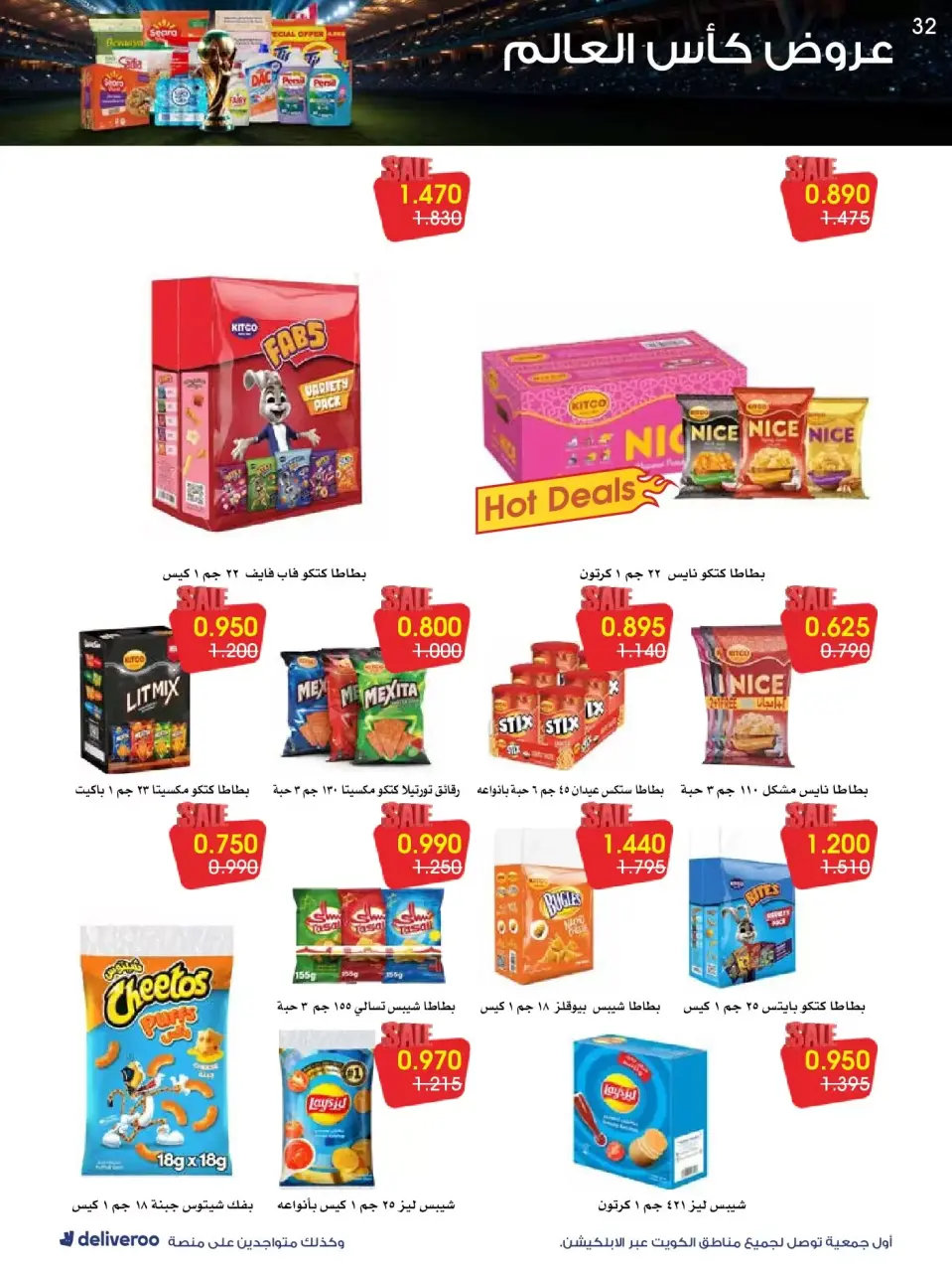 Al-Rawda & Hawali CoOp Society Kuwait offers from 20 to 26 June 2026 World Cup Offers - Page 32