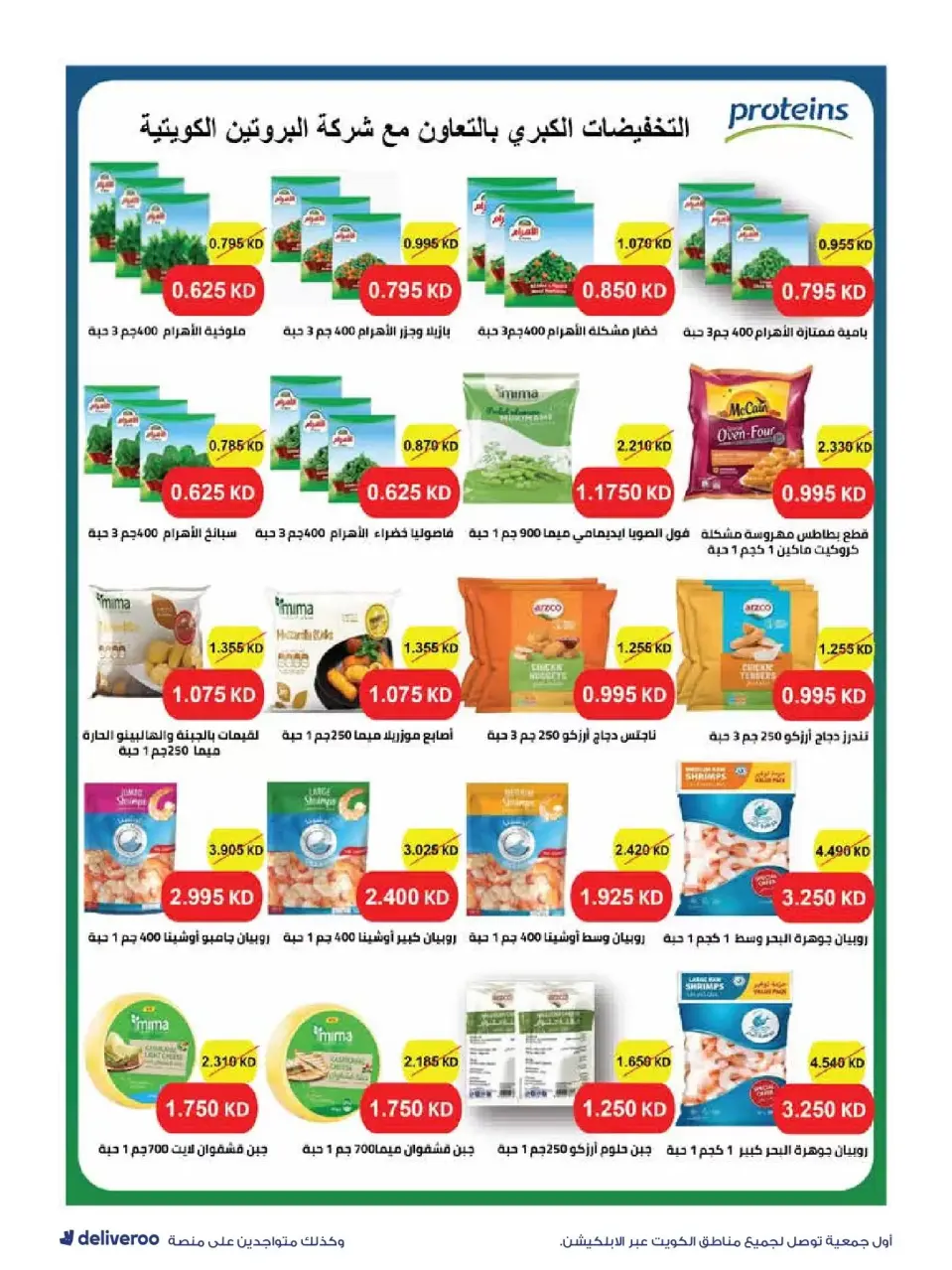 Al-Rawda & Hawali CoOp Society Kuwait offers from 20 to 26 June 2026 World Cup Offers - Page 18