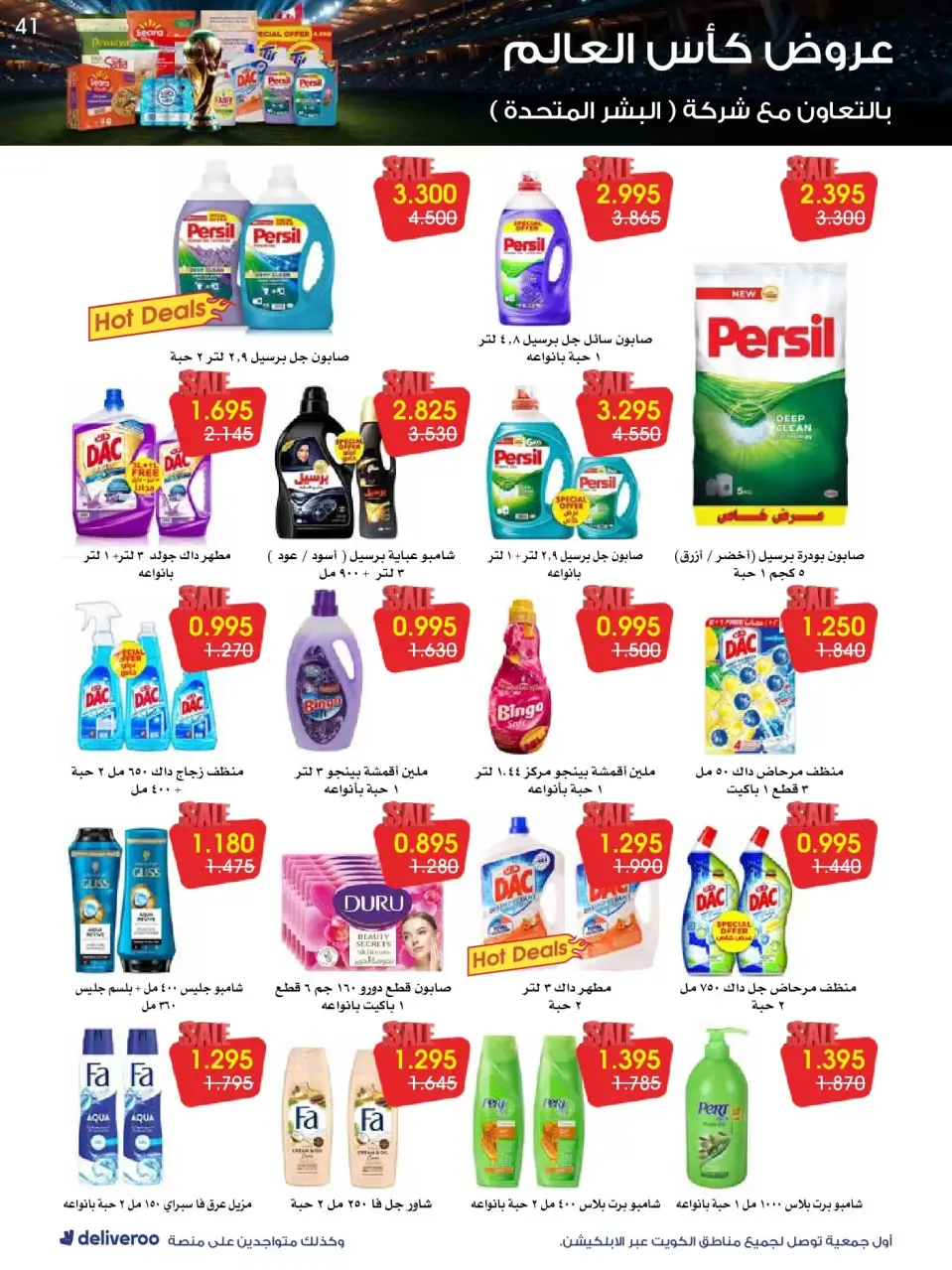 Al-Rawda & Hawali CoOp Society Kuwait offers from 20 to 26 June 2026 World Cup Offers - Page 41