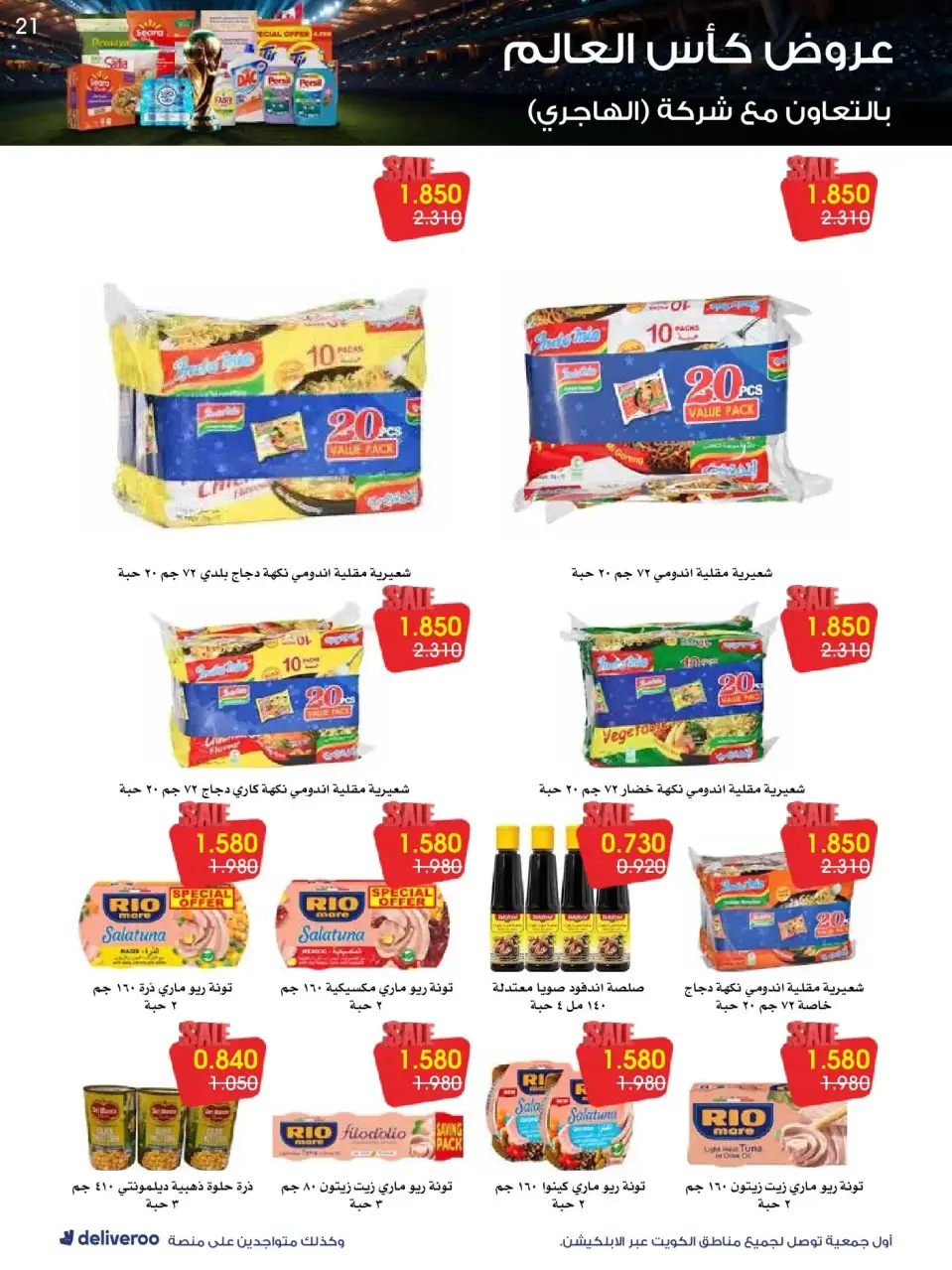 Al-Rawda & Hawali CoOp Society Kuwait offers from 20 to 26 June 2026 World Cup Offers - Page 21