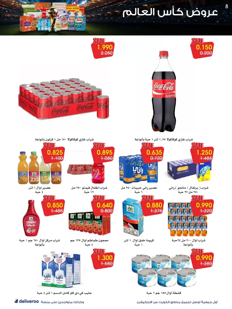 Al-Rawda & Hawali CoOp Society Kuwait offers from 20 to 26 June 2026 World Cup Offers - Page 8