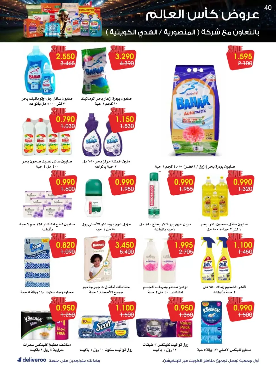 Al-Rawda & Hawali CoOp Society Kuwait offers from 20 to 26 June 2026 World Cup Offers - Page 40