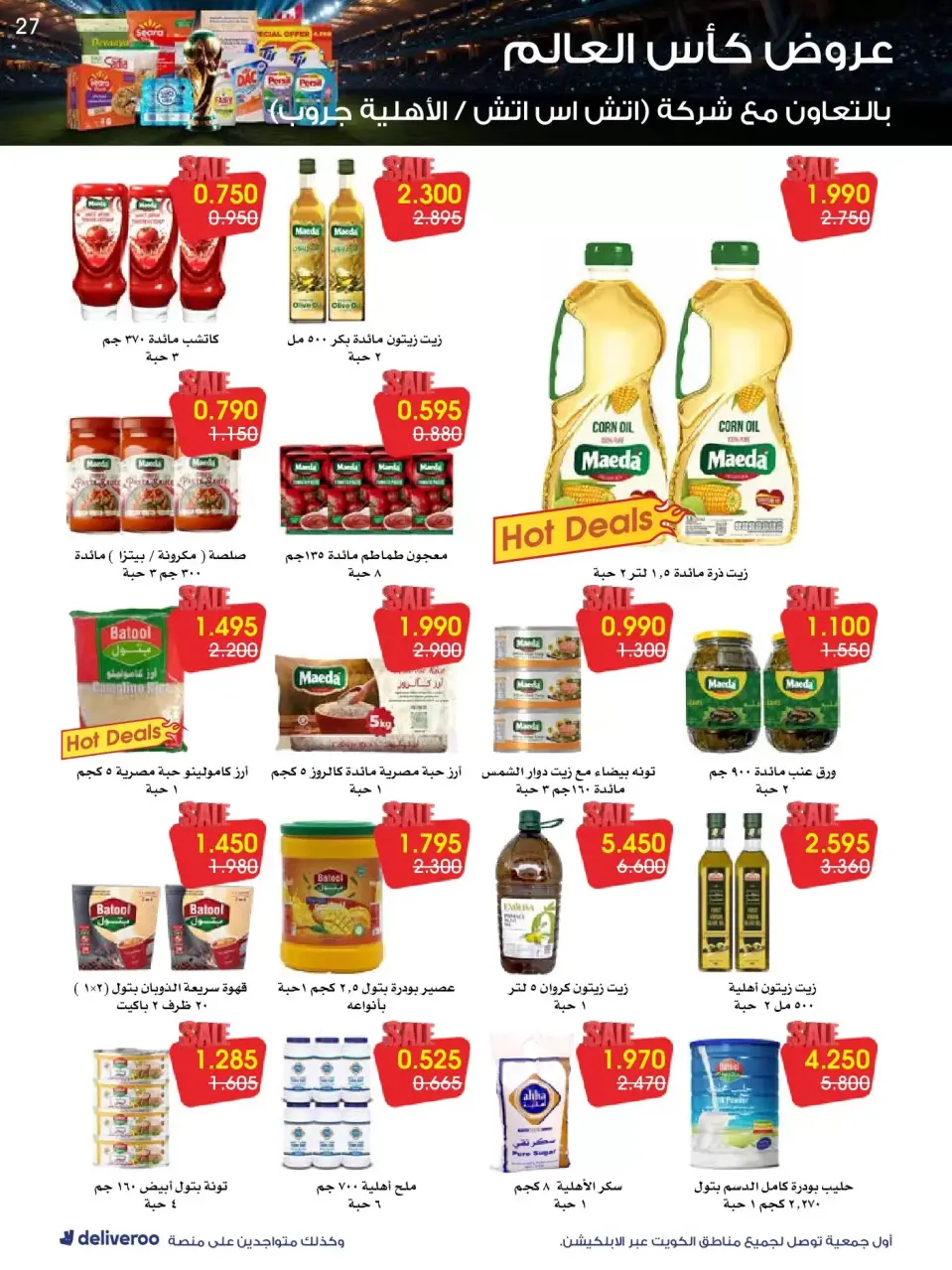Al-Rawda & Hawali CoOp Society Kuwait offers from 20 to 26 June 2026 World Cup Offers - Page 27