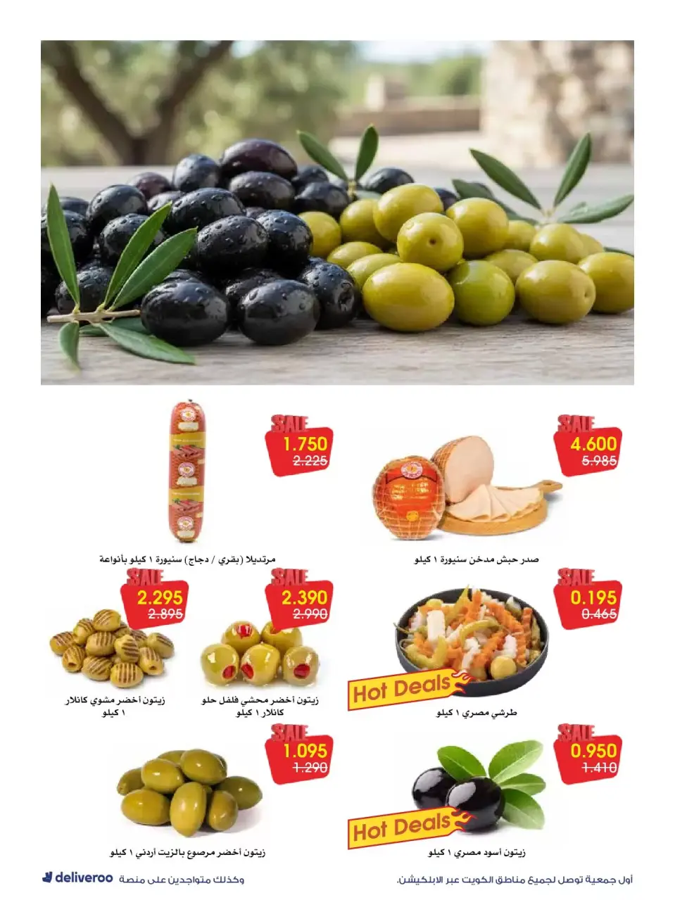 Al-Rawda & Hawali CoOp Society Kuwait offers from 20 to 26 June 2026 World Cup Offers - Page 11