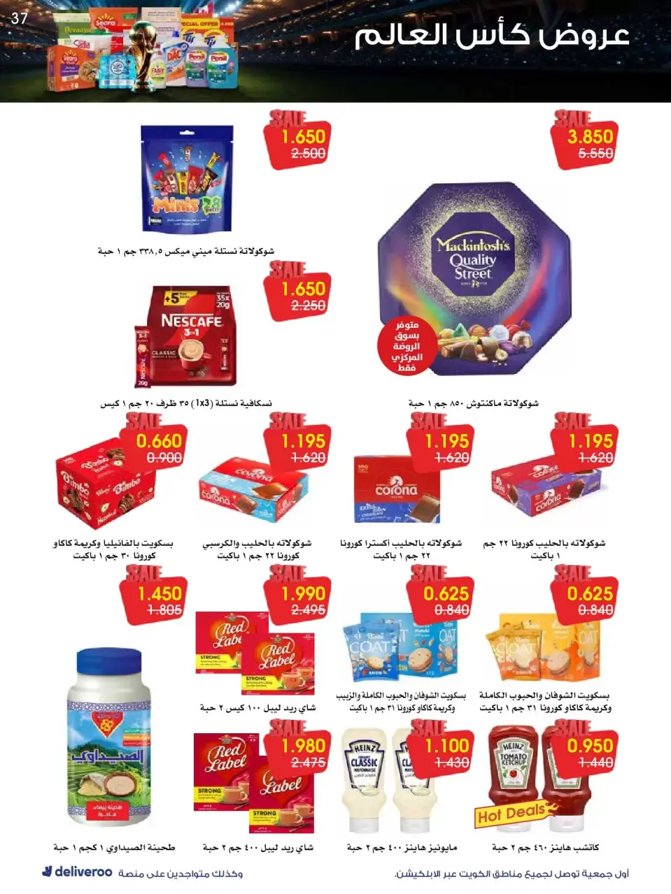 Al-Rawda & Hawali CoOp Society Kuwait offers from 20 to 26 June 2026 World Cup Offers - Page 37