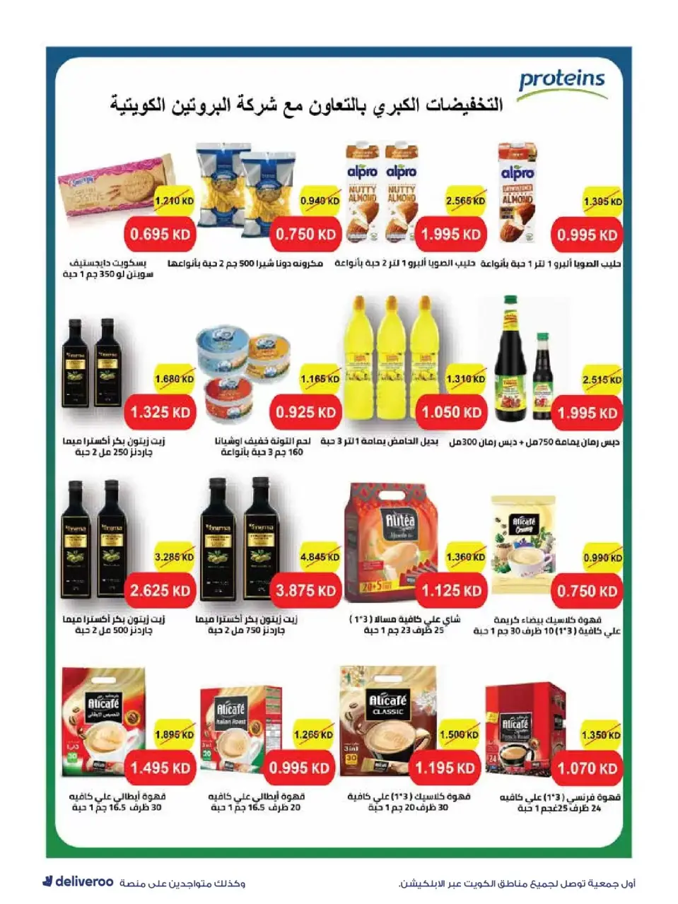 Al-Rawda & Hawali CoOp Society Kuwait offers from 20 to 26 June 2026 World Cup Offers - Page 19