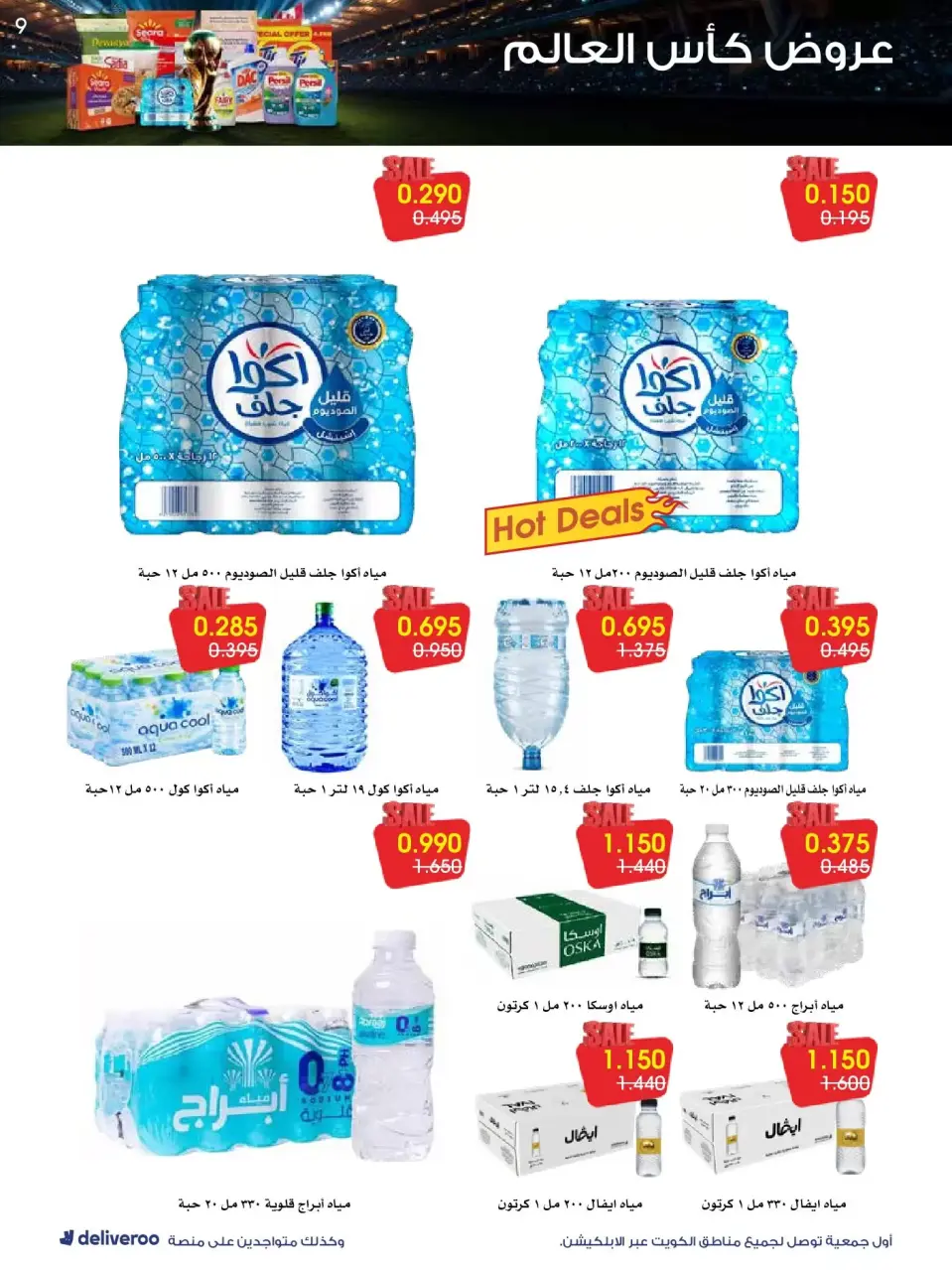 Al-Rawda & Hawali CoOp Society Kuwait offers from 20 to 26 June 2026 World Cup Offers - Page 9