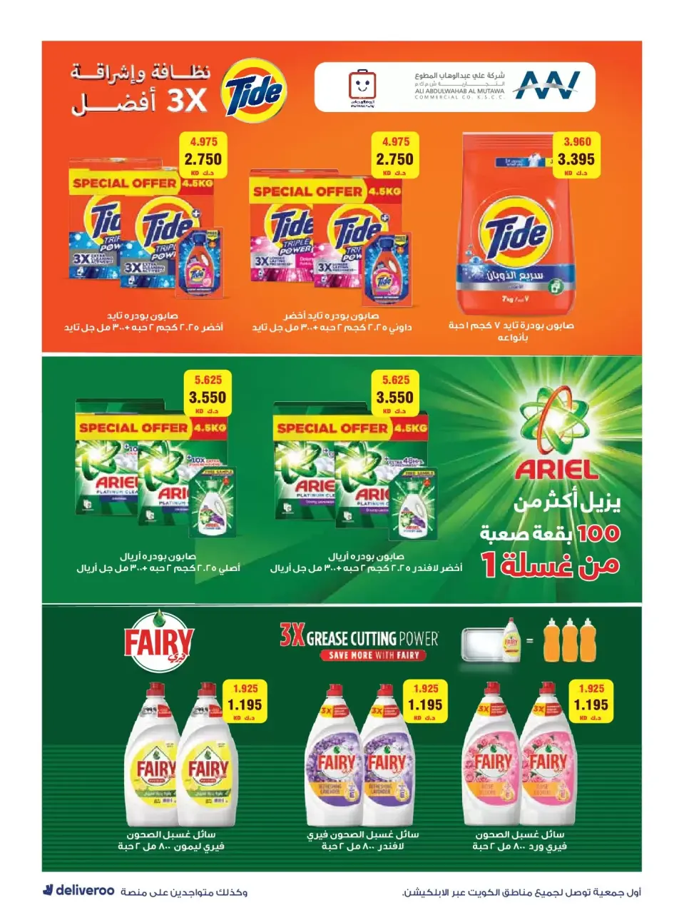 Al-Rawda & Hawali CoOp Society Kuwait offers from 20 to 26 June 2026 World Cup Offers - Page 38