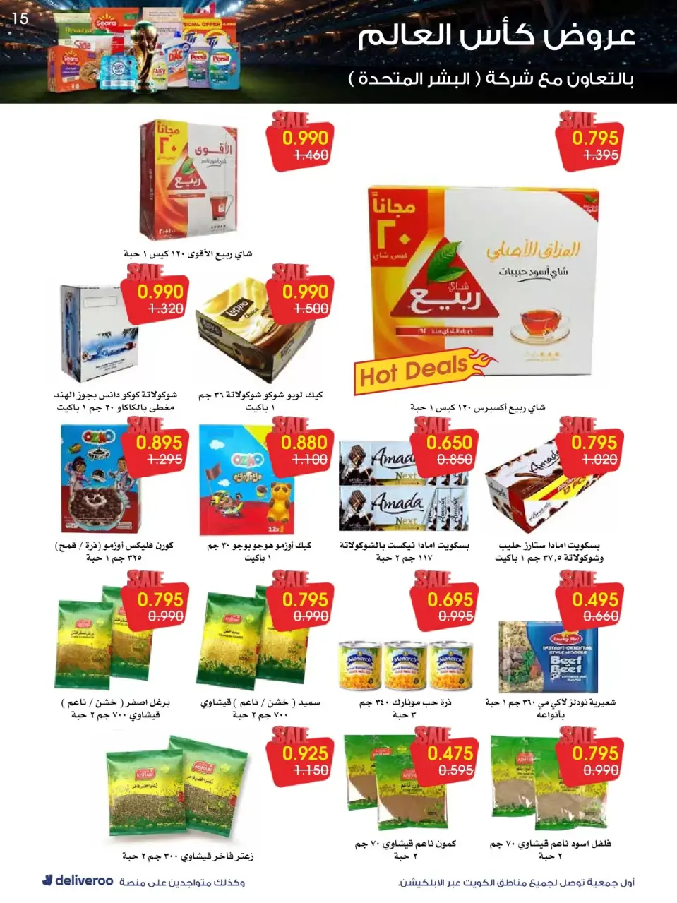 Al-Rawda & Hawali CoOp Society Kuwait offers from 20 to 26 June 2026 World Cup Offers - Page 15