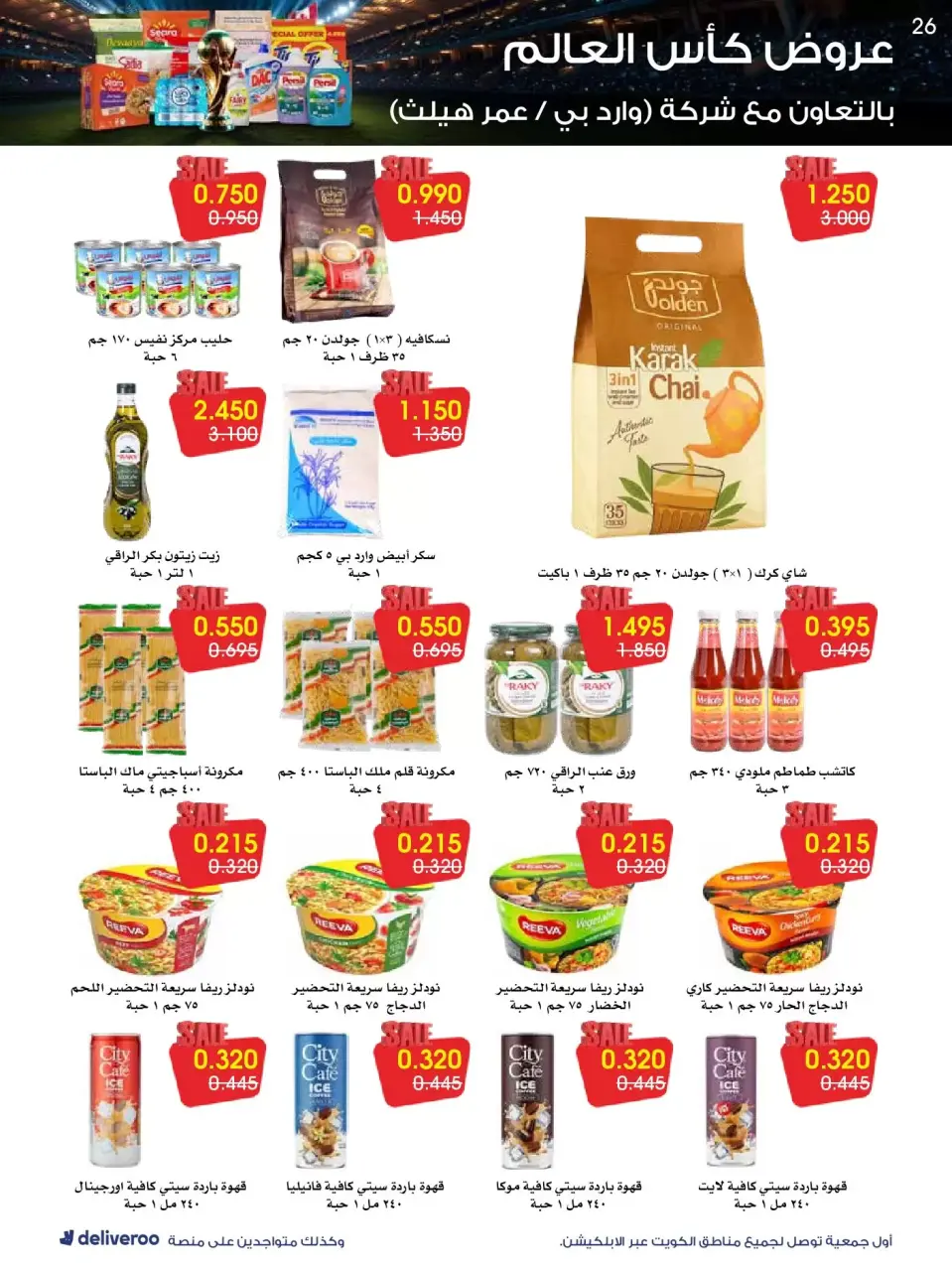 Al-Rawda & Hawali CoOp Society Kuwait offers from 20 to 26 June 2026 World Cup Offers - Page 26