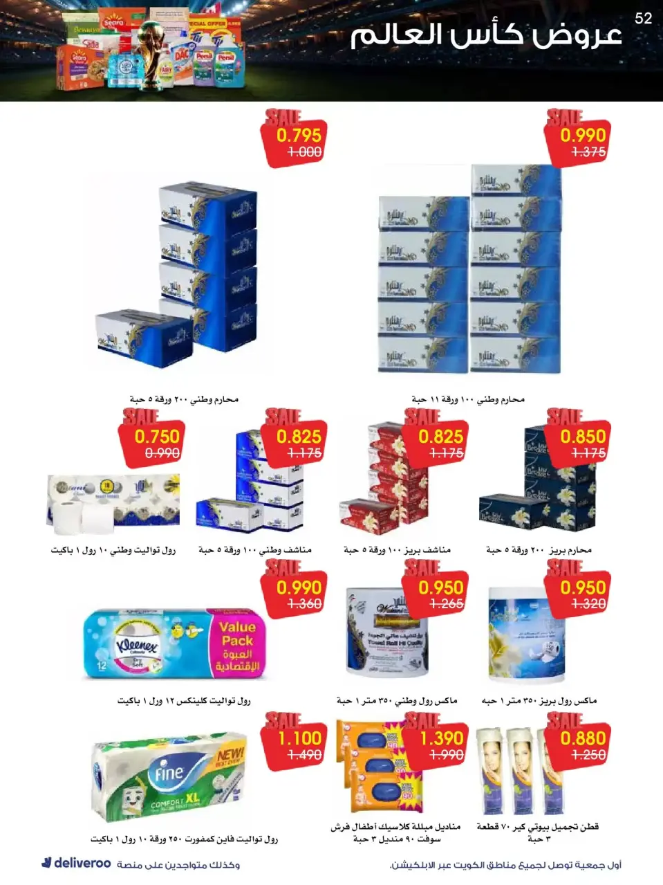 Al-Rawda & Hawali CoOp Society Kuwait offers from 20 to 26 June 2026 World Cup Offers - Page 52
