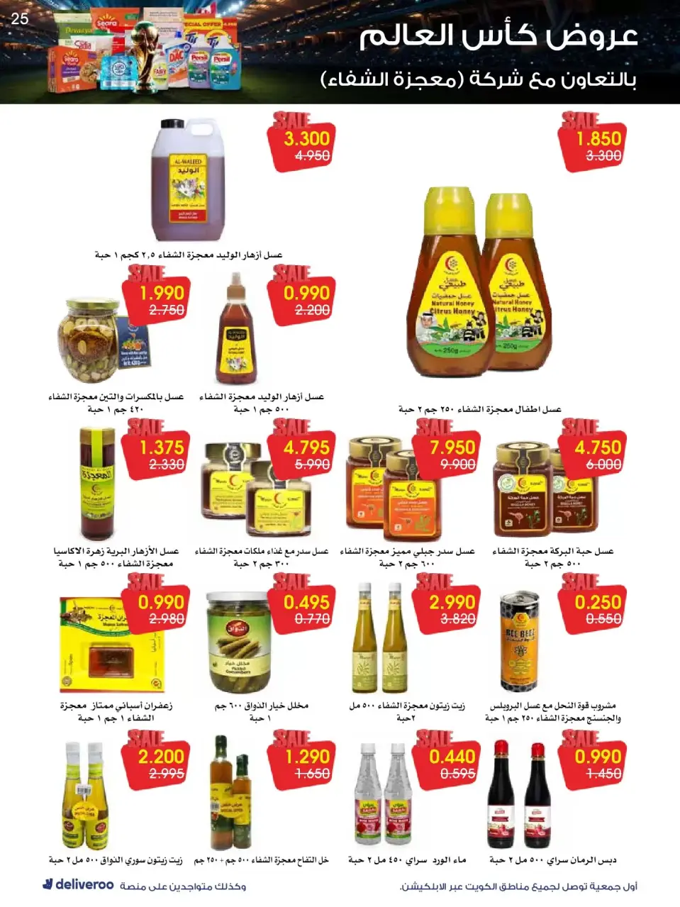 Al-Rawda & Hawali CoOp Society Kuwait offers from 20 to 26 June 2026 World Cup Offers - Page 25