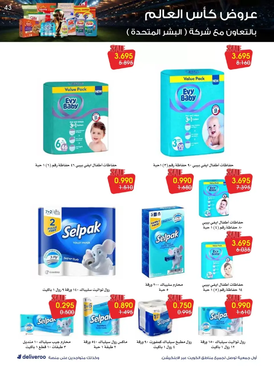 Al-Rawda & Hawali CoOp Society Kuwait offers from 20 to 26 June 2026 World Cup Offers - Page 43
