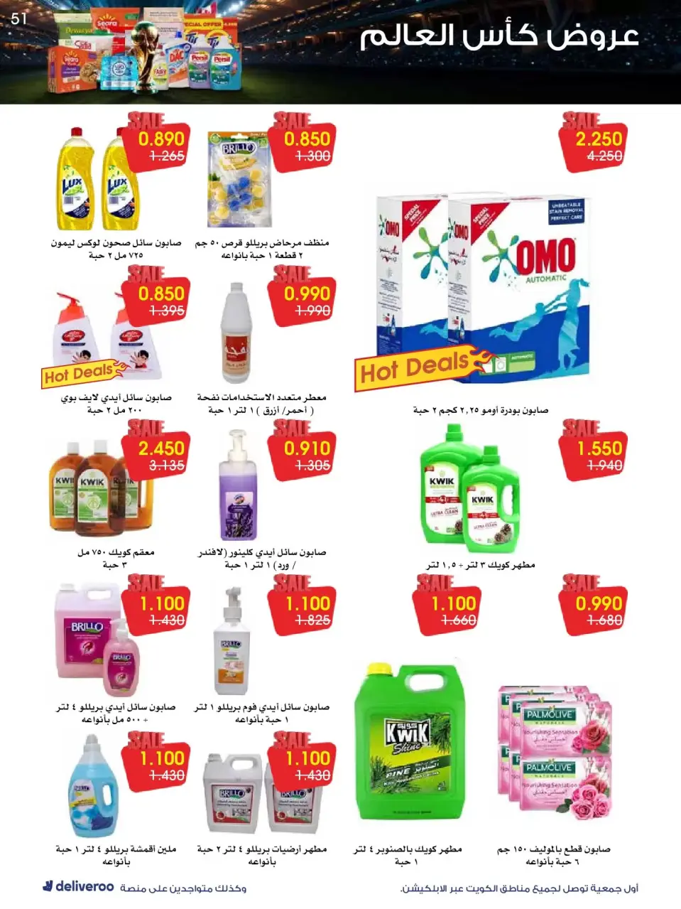 Al-Rawda & Hawali CoOp Society Kuwait offers from 20 to 26 June 2026 World Cup Offers - Page 51