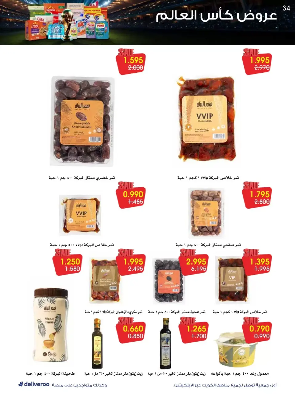 Al-Rawda & Hawali CoOp Society Kuwait offers from 20 to 26 June 2026 World Cup Offers - Page 34
