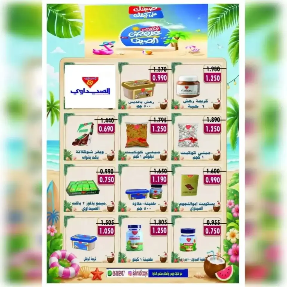 Ahmadi coop offers from 20 to 25 June 2026 Summer Sale - Page 9