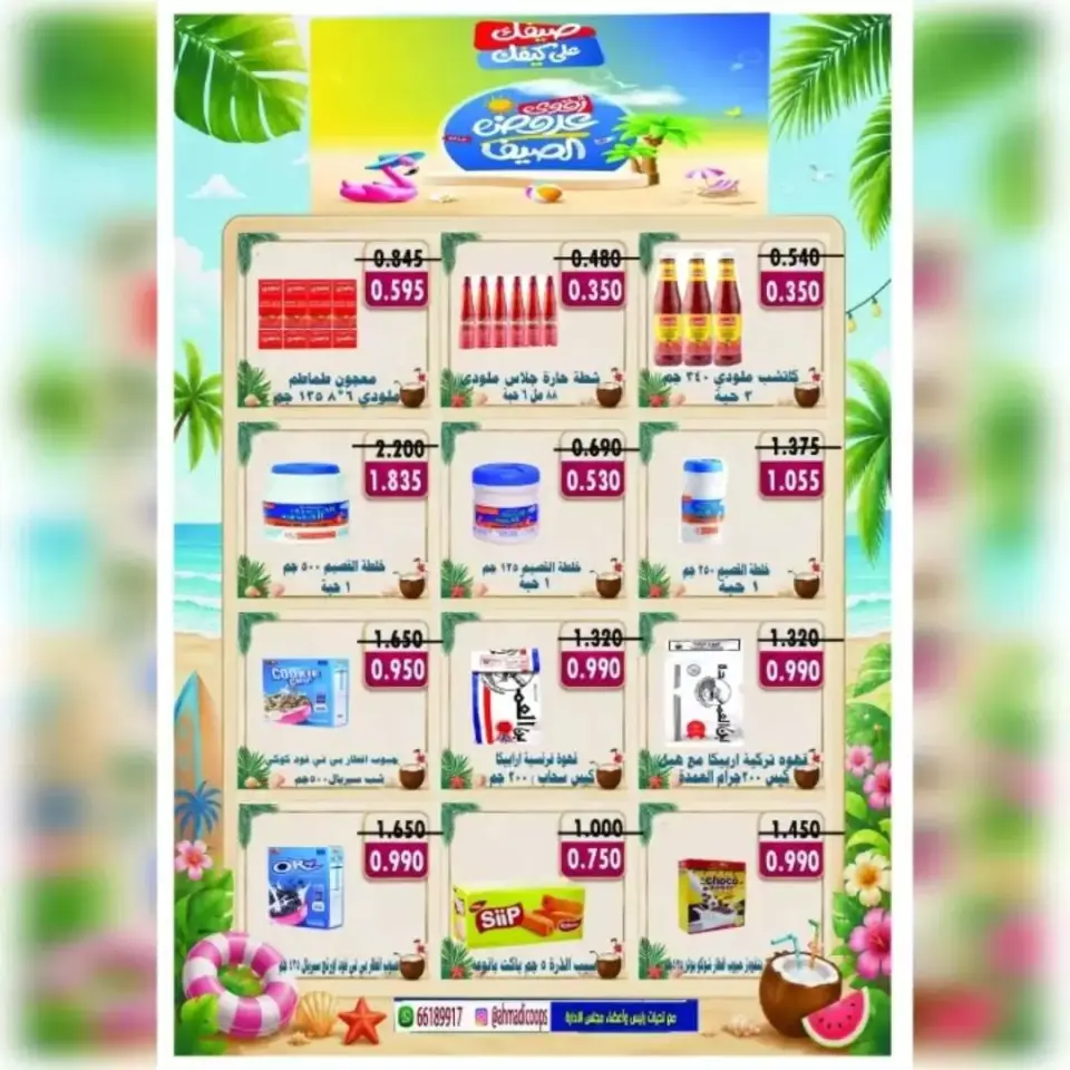 Ahmadi coop offers from 20 to 25 June 2026 Summer Sale - Page 11