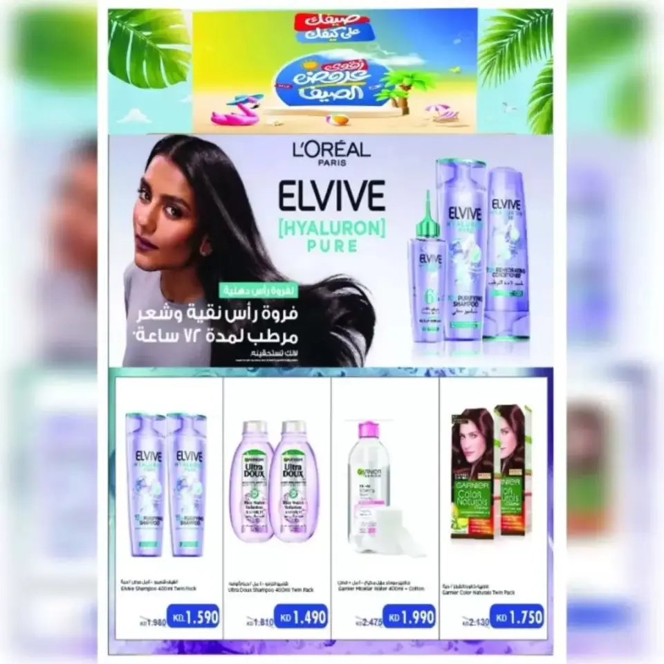 Ahmadi coop offers from 20 to 25 June 2026 Summer Sale - Page 19