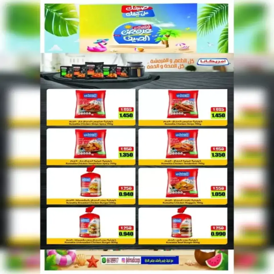 Ahmadi coop offers from 20 to 25 June 2026 Summer Sale - Page 3