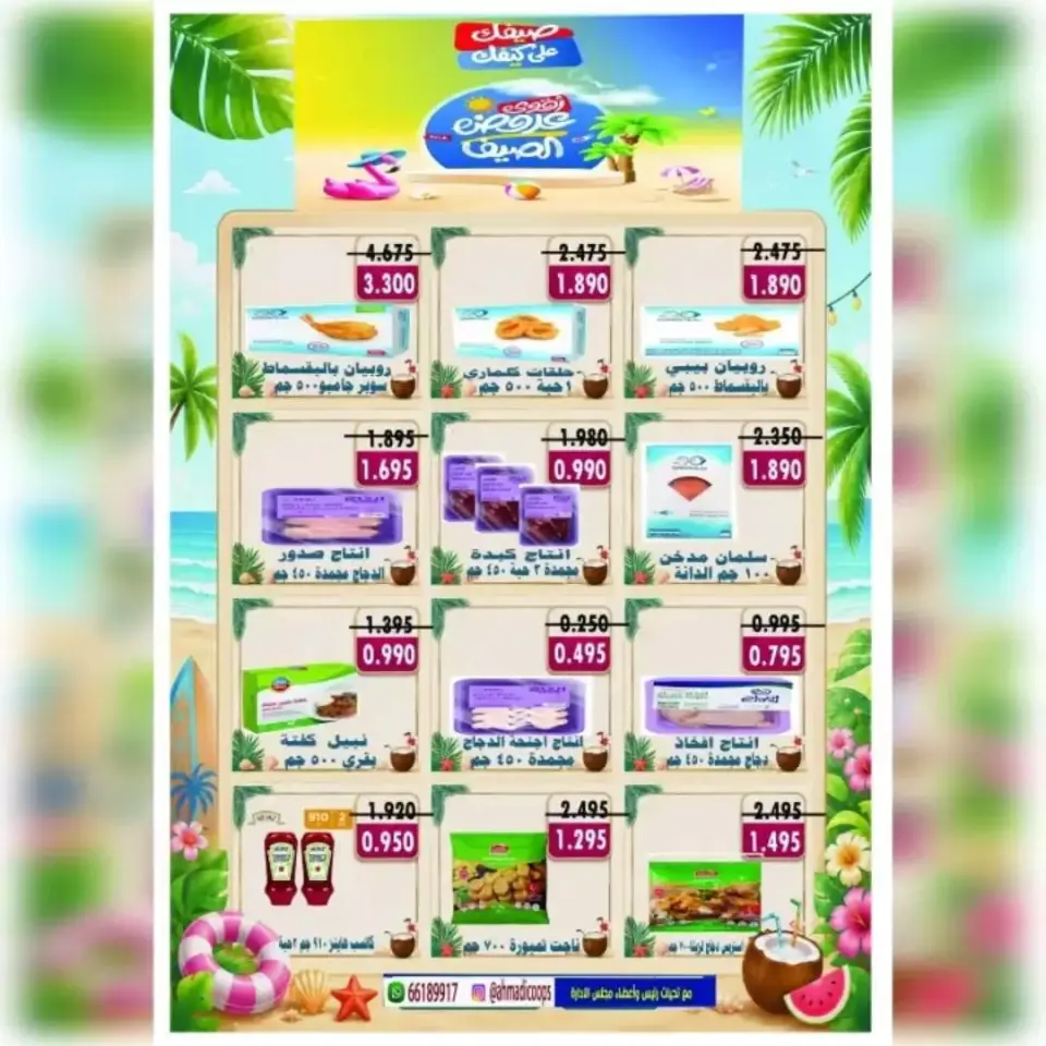 Ahmadi coop offers from 20 to 25 June 2026 Summer Sale - Page 4